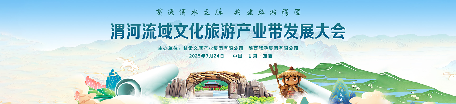 渭河流域文化旅游产业