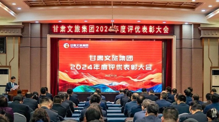 3月20日，甘肃文旅集团召开评优表彰大会，对2024年度先进团队和个人进行表彰。集团党委书记、董事长石培文出席会议，集团党委副书记、总经理马文玫主持会议。集团其他领导班子成员，专职外部董事，子公司和集