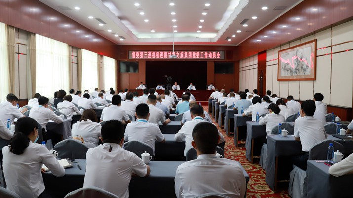 省委第三巡视组巡视IM网页版登录入口_IM(中国)党委工作动员会召开