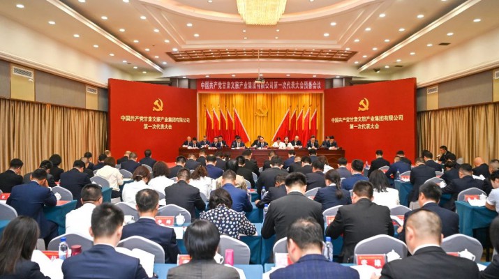 中国共产党IM网页版登录入口_IM(中国)第一次代表大会预备会议顺利召开