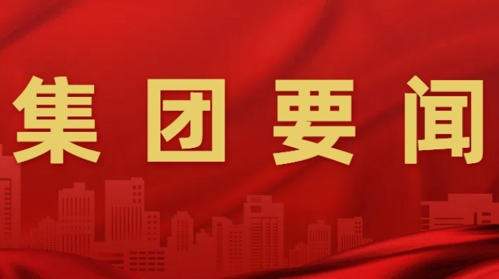 甘肃文旅集团召开安委会2025年第二次全体（扩大）会议